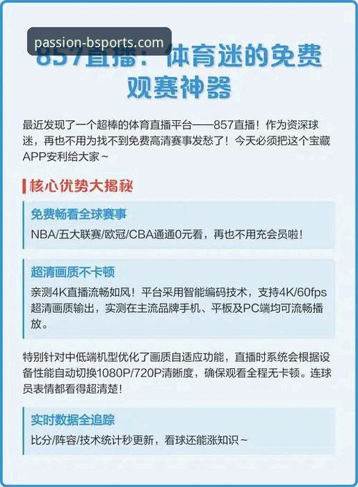 资深用户亲测：为什么说B体育iOS版是体育迷的必备神器